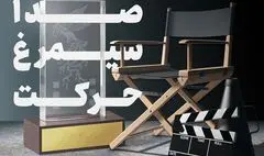 ویژه نامه سینمایی خبرگزاری هنرآنلاین به مناسبت جشنواره فجر