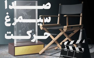 ویژه نامه سینمایی خبرگزاری هنرآنلاین به مناسبت جشنواره فجر