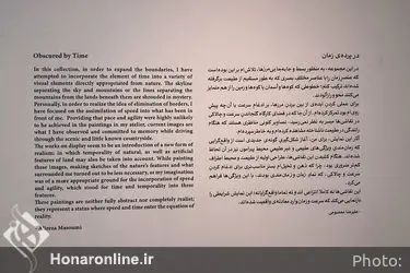 نمایشگاه آثار علیرضا معصومی در گالری اُ