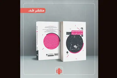 دو نمایشنامه جدید راهی بازار کتاب شد