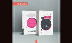 دو نمایشنامه جدید راهی بازار کتاب شد