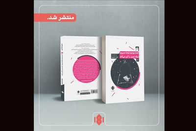 دو نمایشنامه جدید راهی بازار کتاب شد