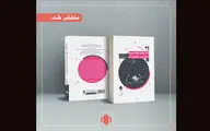دو نمایشنامه جدید راهی بازار کتاب شد