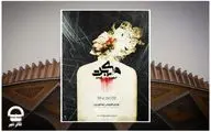 «مکبث نیهیلیسم» در مجموعه تئاتر شهر 
