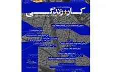  آغاز نام‌نویسی مسابقه معماری کار+زندگی