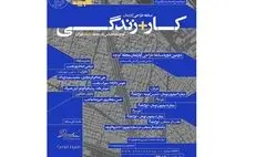  آغاز نام‌نویسی مسابقه معماری کار+زندگی