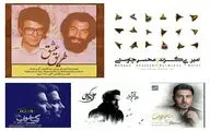 مروری بر مهم‌ترین آلبوم‌های موسیقی سال 95 /  از 