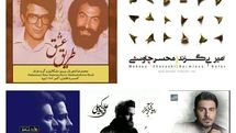 مروری بر مهم‌ترین آلبوم‌های موسیقی سال 95 /  از 