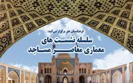 آغاز سلسله نشست‌های 