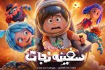 «سفینه نجات» آماده اکران می‌شود