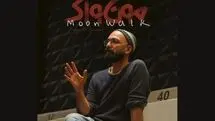 «مون‌واک» رونمایی می‌شود
