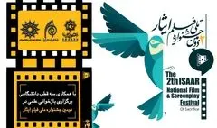 بازخوانی علمی پژوهشی دومین جشنواره ملی فیلم  ایثار با همکاری سه قطب دانشگاهی