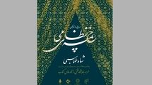 رونمایی از نسخه منحصربه‌فرد خمسه نظامی در فرهنگستان هنر