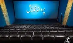 ۳ فیلم سینمایی پروانه نمایش گرفتند