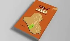 کوفه را با «کوفه شناسی» بهتر بشناسید