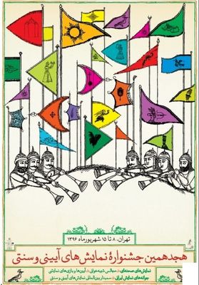 Intl. experts to attend seminar on traditional, ritual theater in Tehran 