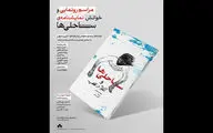 رونمایی از نمایشنامه «ساحلی‌ها» وجدی معوض