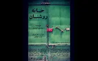تماشاخانه سرو افتتاح می‌شود/ پخش دو نمایش با موضوع بلایای طبیعی از رادیو نمایش/ اجرای نمایشی در یک خانه قدیمی / 