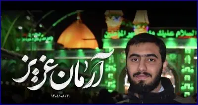 کتاب «آرمان عزیز» به زودی منتشر می‌شود