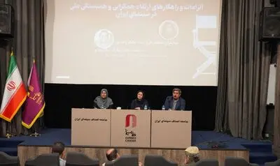 سینما؛ یکی از مهم ترین ابزارهای رسانه در جهت انسجام ملی