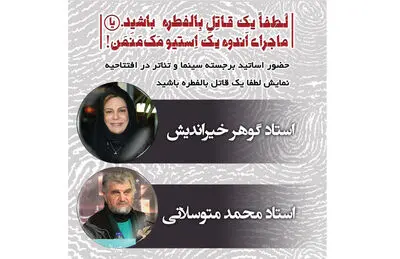 اجرای جدیدترین تولید تئاتر مستقل تهران / حوزه هنری میزبان کمدی "آوازهای دیوار بی در" می‌شود / افتتاح نمایشی توسط گوهر خیراندیش و محمد متوسلانی