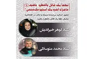 اجرای جدیدترین تولید تئاتر مستقل تهران / حوزه هنری میزبان کمدی 