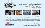 نمایش مستند «لعبت باز» در موزه سینما