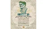 نقش شاهنامه در هویت ملی