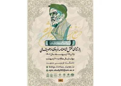 نقش شاهنامه در هویت ملی