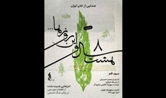 «سرود قلم» منتشر شد