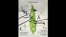 «سرود قلم» منتشر شد