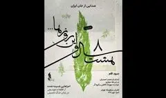«سرود قلم» منتشر شد