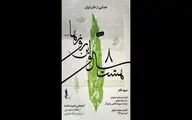 «سرود قلم» منتشر شد