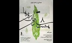 «سرود قلم» منتشر شد