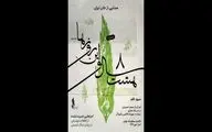 «سرود قلم» منتشر شد