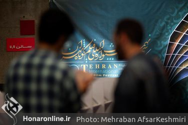 چهارمین روز سی‌ونهمین جشنواره فیلم کوتاه تهران