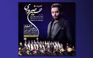 کنسرت حسین ضروری و ارکستر بزرگ آوای شفق در تالار اندیشه