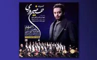 کنسرت حسین ضروری و ارکستر بزرگ آوای شفق در تالار اندیشه