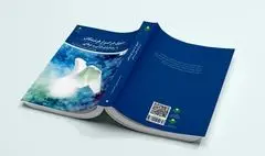 انتشار کتاب «سیری در اسرار فرشتگان» با رویکردی قرآنی و عرفانی