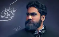 دومین آلبوم علی زند وکیلی در راه است