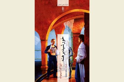 ''The Naked Sun'' rises in Iranian bookstores