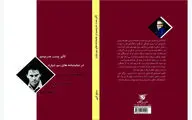 انتشار دو کتاب درباره 
