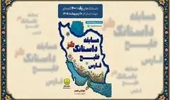 مسابقه «داستانک طنز خلیج فارس» برگزار می‌شود
