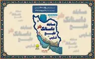 مسابقه «داستانک طنز خلیج فارس» برگزار می‌شود