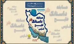 مسابقه «داستانک طنز خلیج فارس» برگزار می‌شود