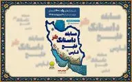 مسابقه «داستانک طنز خلیج فارس» برگزار می‌شود