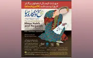 تمدید مهلت ارسال اثر به دومین جشنواره نخ و نگاره هیما