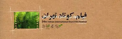 110 short films to compete in international section of Tehran festival 