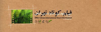 110 short films to compete in international section of Tehran festival 