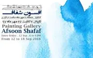 نقاشی‌های شفاف بر دیوارهای نگارخانه ارغوان شیراز